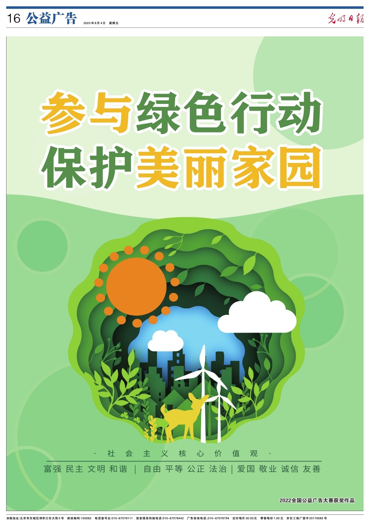 绿色博彩：公益项目捐赠行动