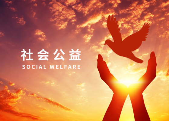 体育博彩公益日活动